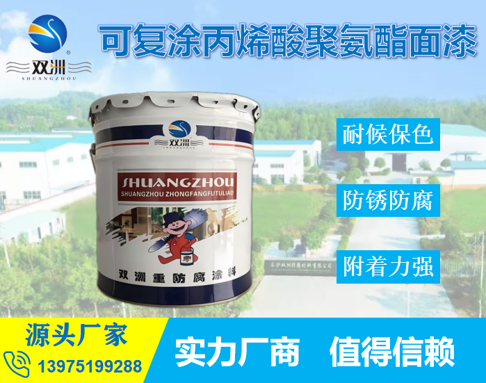 丙烯酸聚氨酯面漆 国家新标准 HG/T 2454-2014 双组份溶剂型涂料