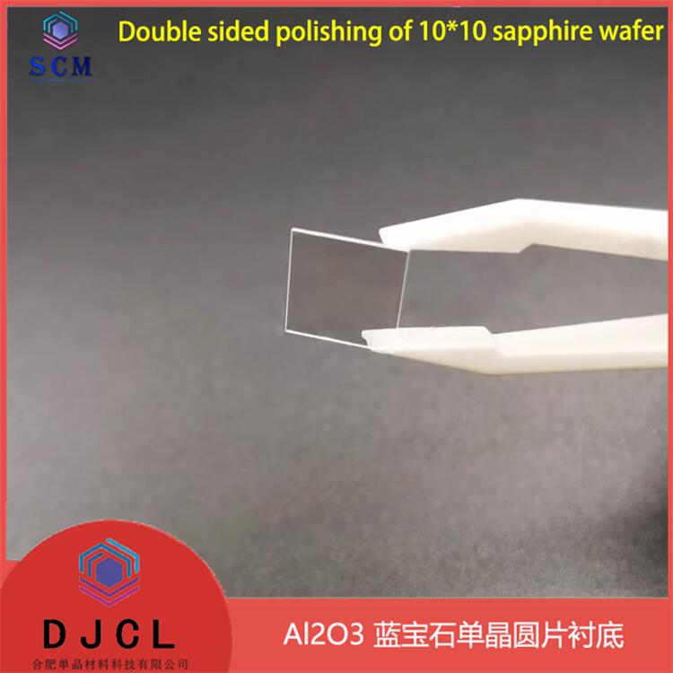 10*10mm蓝宝石Al2O3晶圆片 大规模集成电路超导纳米结构薄膜衬底
