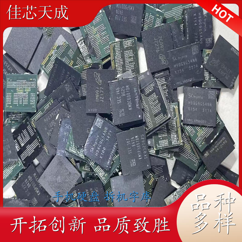 UMCP 原装全新物料 手机芯片 品牌