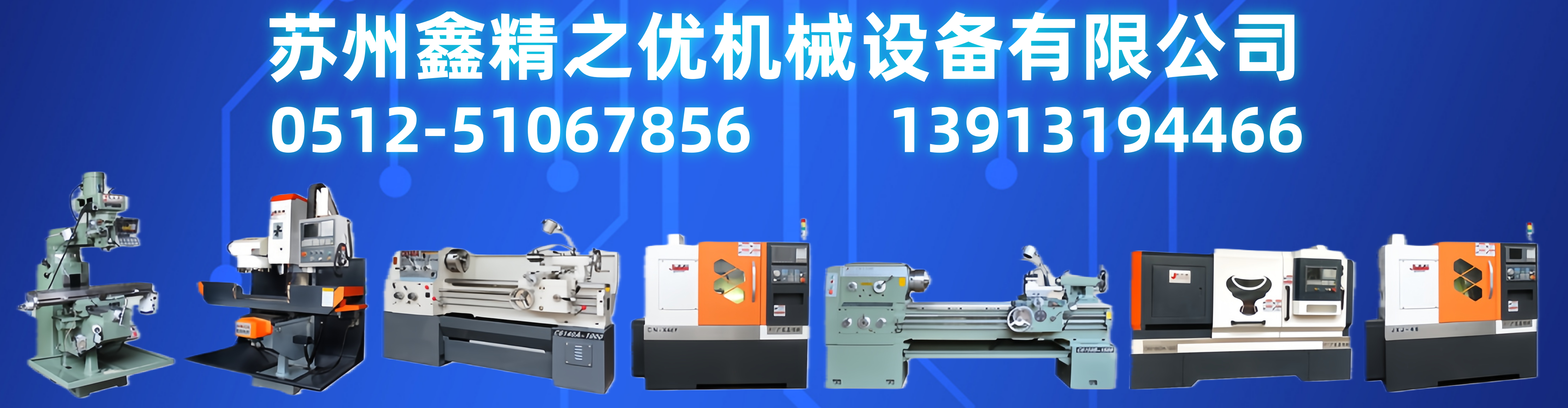 苏州鑫精之优机械设备有限公司