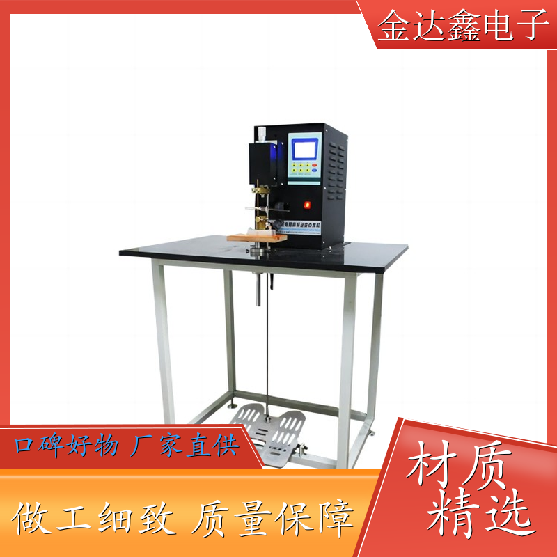 批量采购优惠金达鑫LED灯丝碰焊机工厂直供高效工作