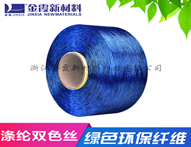 双色丝 再生涤纶色丝 弹性伸缩率高 不易脱色 供应