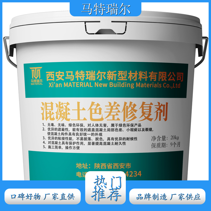 吉林 混凝土色差修复剂厂家 混凝土改色剂 混凝土改色剂厂家