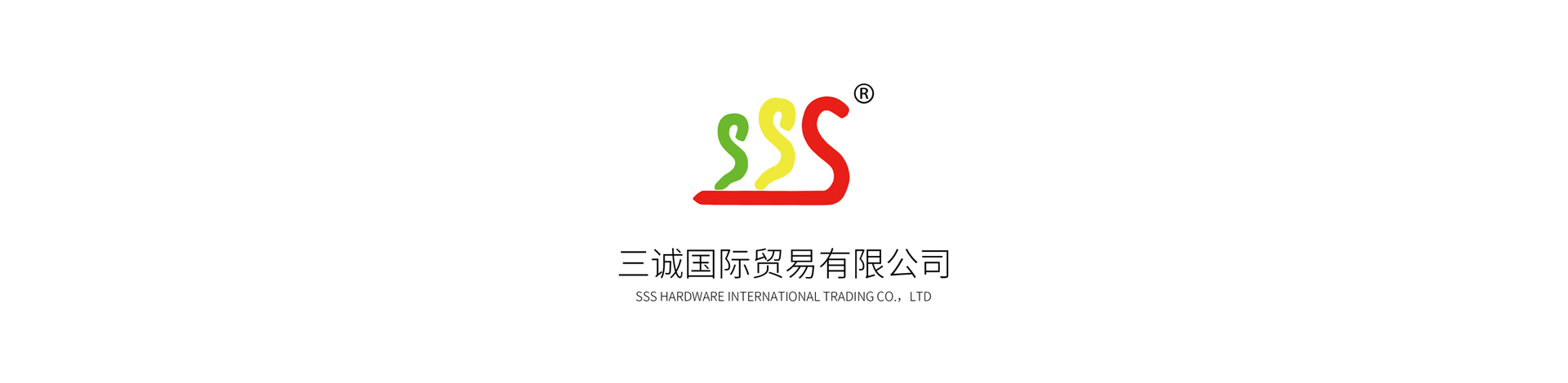 巢湖市三诚国际贸易有限公司