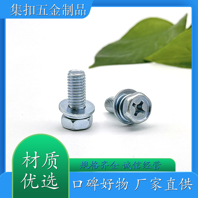 十字槽凹穴六角平弹垫组合螺钉-蓝白锌 十字槽外六角凹穴组合螺 丝带平弹垫 规格齐全