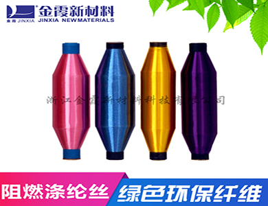 阻燃涤纶丝 材料弹力均匀 不易脱色 供应