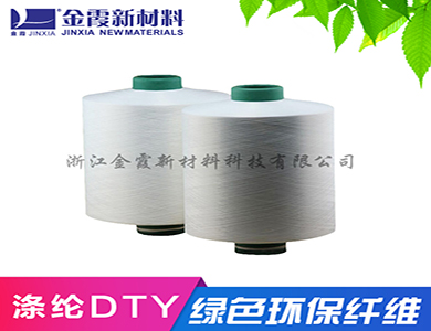 涤纶低弹丝 涤纶dty高弹丝轻网功能性定制 多功能纤维 纺丝专家 品质保证 品牌