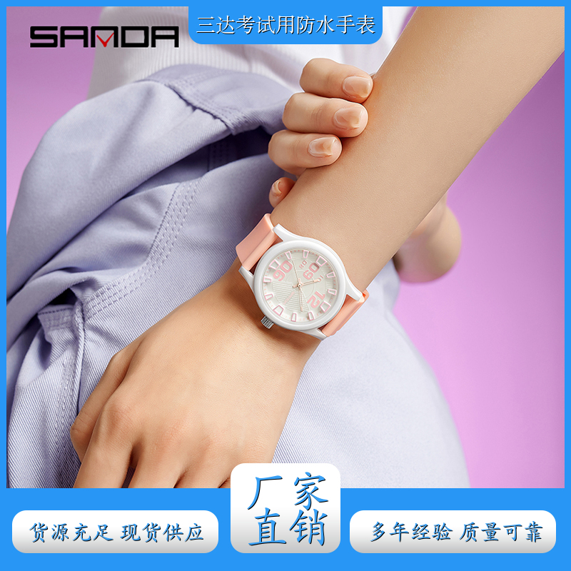 SANDA品牌 东南亚 考公手表 批发 厂