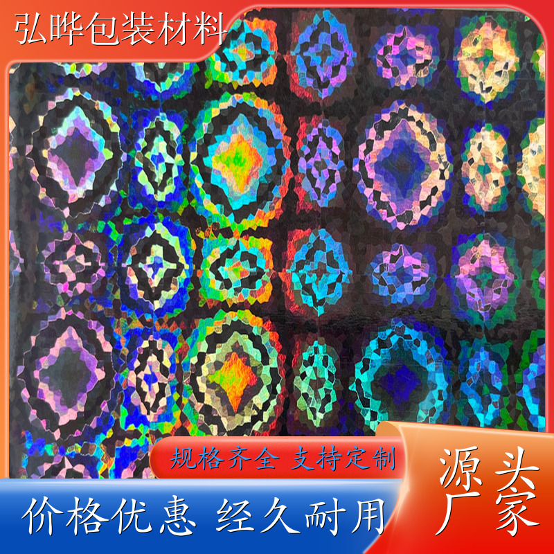 镭射转移膜 烫金纸 烫金膜铝箔 轮廓清晰 弘晔包装