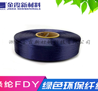 可再生涤纶长丝涤纶丝FDY 原液着色抗菌涤纶丝厂家供应 质地柔软厚实 按需定制 生产厂家