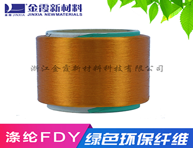 金霞新材料涤纶纱线 针织梭织专用纱 FDY涤纶化纤 按需定制 厂