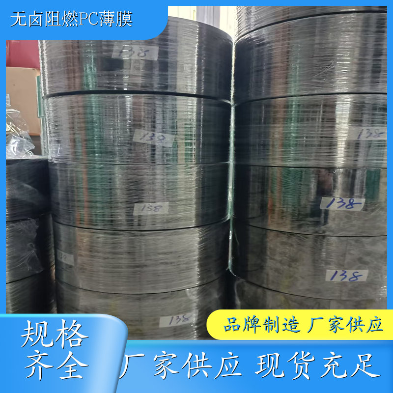 销售无卤环保阻燃PC薄膜 深圳 厚度0.05mm-2.0mm可免费精密分卷 切片 中砂+雾面 口碑好物 厂家直供定制