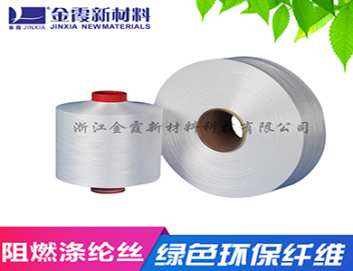 阻燃涤纶丝 弹性伸缩率高 抗皱性能好 厂