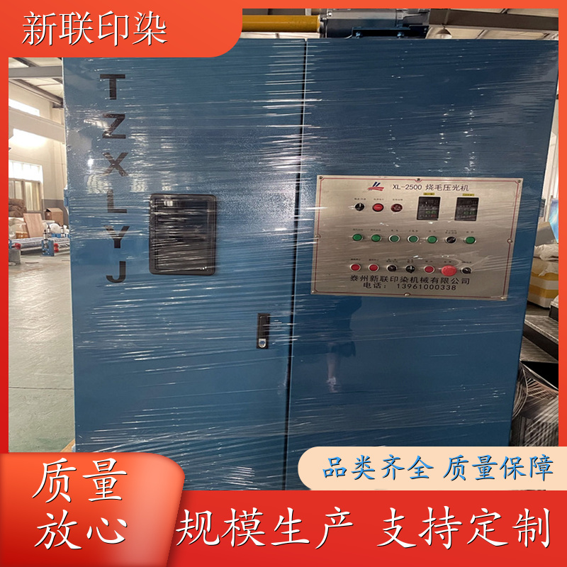 新联印染印染机批量采购优惠factory直供现货质保保障