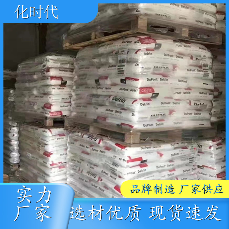 POM美国杜邦100 NC010 高分子量 高刚性 高抗撞击 高粘度 广泛用于食品搅拌机传动齿轮 医疗器械密封环 精密仪器导轨组件