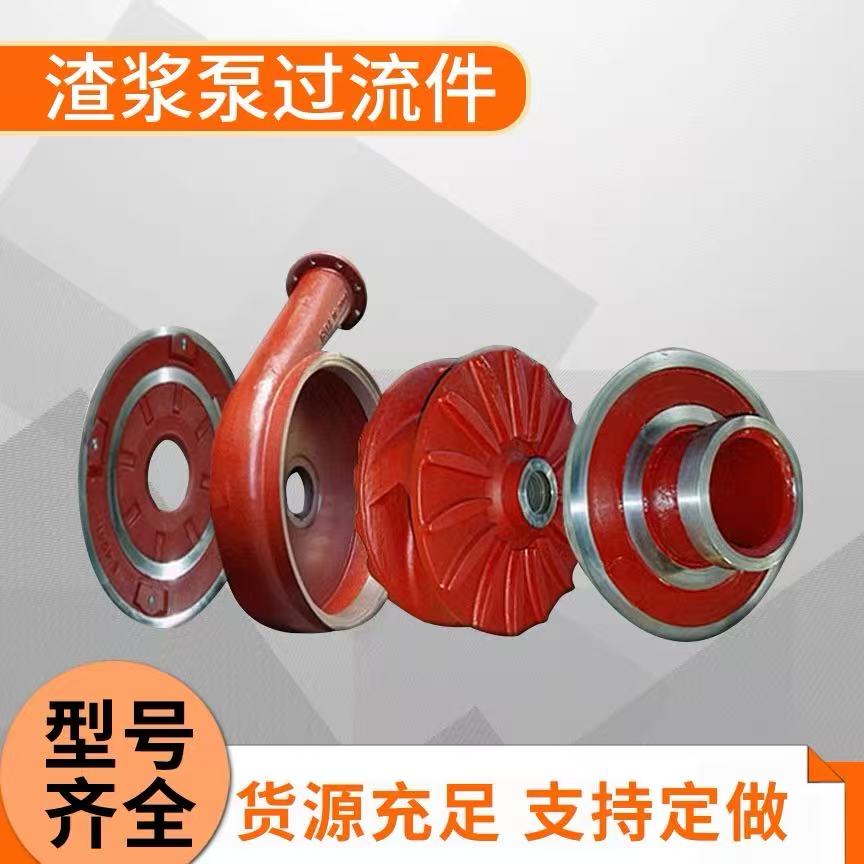 叶轮 护板 蜗壳 