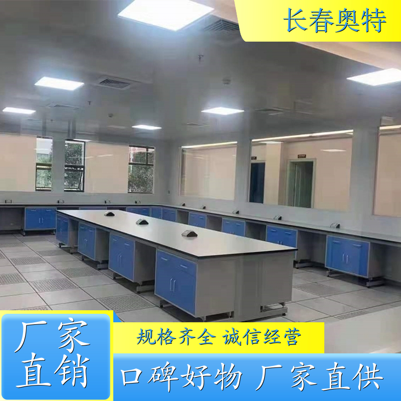长春奥特 实验室钢木实验台 工业实验室设备 源头厂家 多尺寸可选 生产厂家