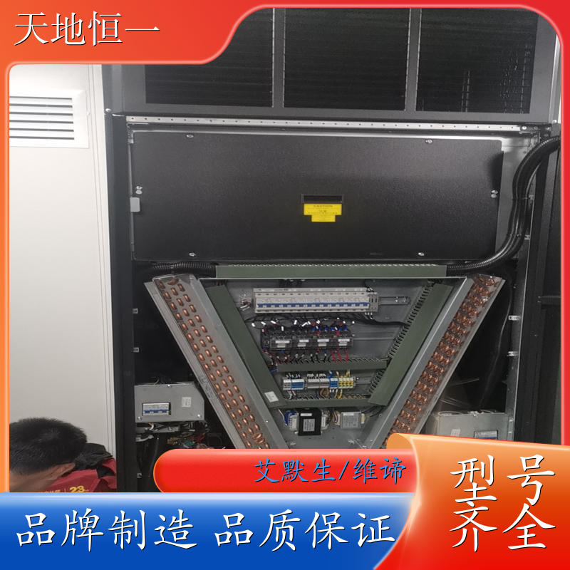 博物馆恒温恒湿空调 一体式智能机柜 现货现发 艾默生/维谛