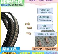 2410/6125/1808慢断 24E保险丝 陶瓷贴片保险丝  价格