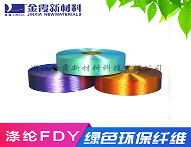 阻燃涤纶丝FDY 功能性涤纶丝远红外发热FDY 耐磨损 可定制产品 生产厂家