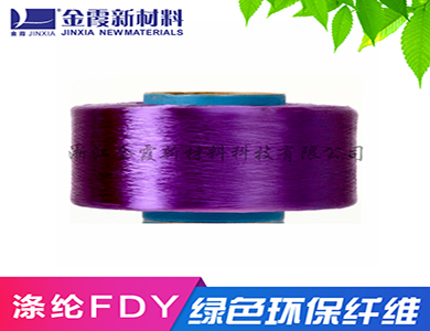 阻燃涤纶丝FDY 彩色有色涤纶丝 耐磨损 按需定制 批发