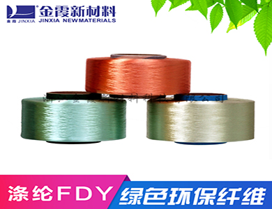 阻燃涤纶丝FDY 低熔点涤纶zr1001丝 FDY涤纶化纤 可定制产品 生产厂家