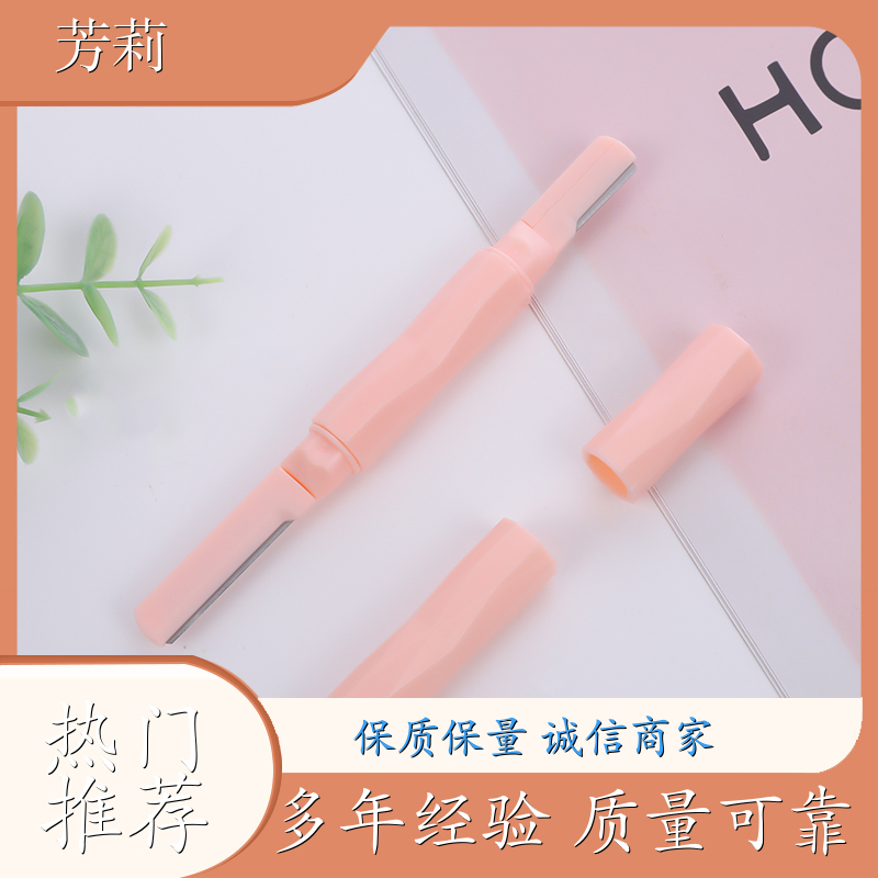 圆筒眉毛双头小刀 化妆用具 修眉刀 带安全护网 收纳眉刀