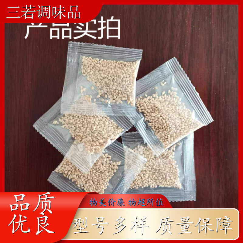 三若 小袋芝麻 有光泽 芝麻 厂