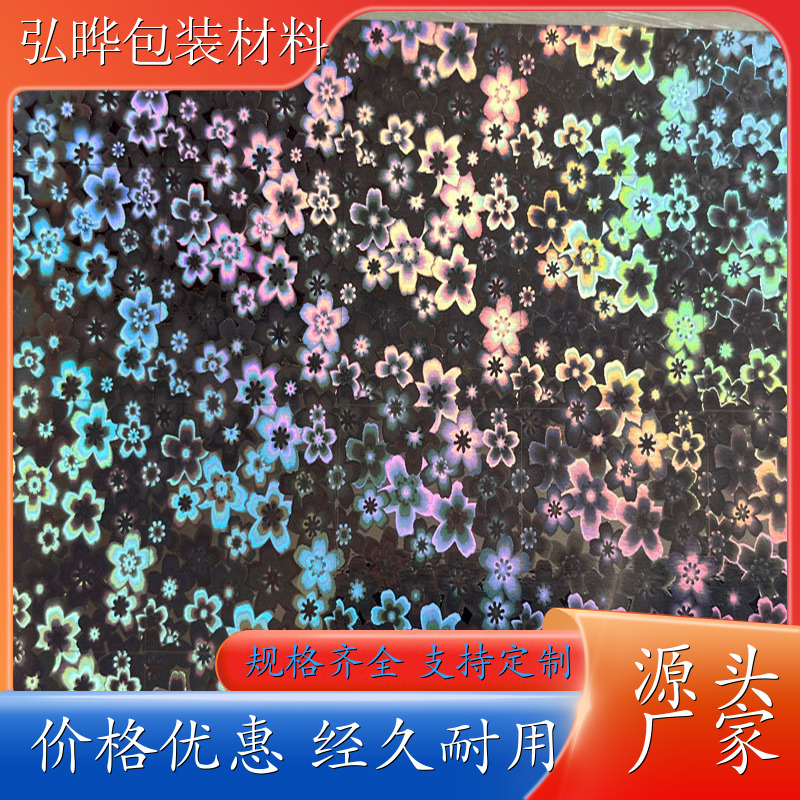 颜料箔型转移膜 铝箔烫金纸 丝印冷烫膜 耐磨耐候 弘晔包装
