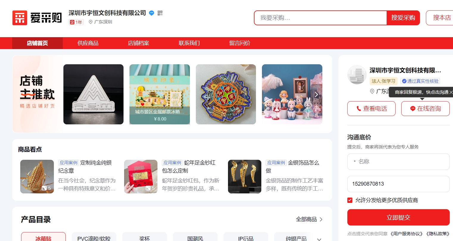 深圳市宇恒文创科技有限公司 主图