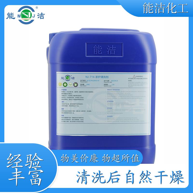 西安 NJ-716列车茶炉清洗剂 高铁动车列车车体清洗剂