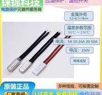 125度  积辉 温控开关  批发