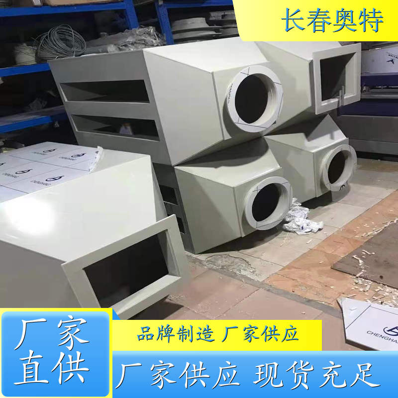 长春奥特 活性炭废气处理箱 除臭设备 源头厂家 多尺寸可选 多少钱