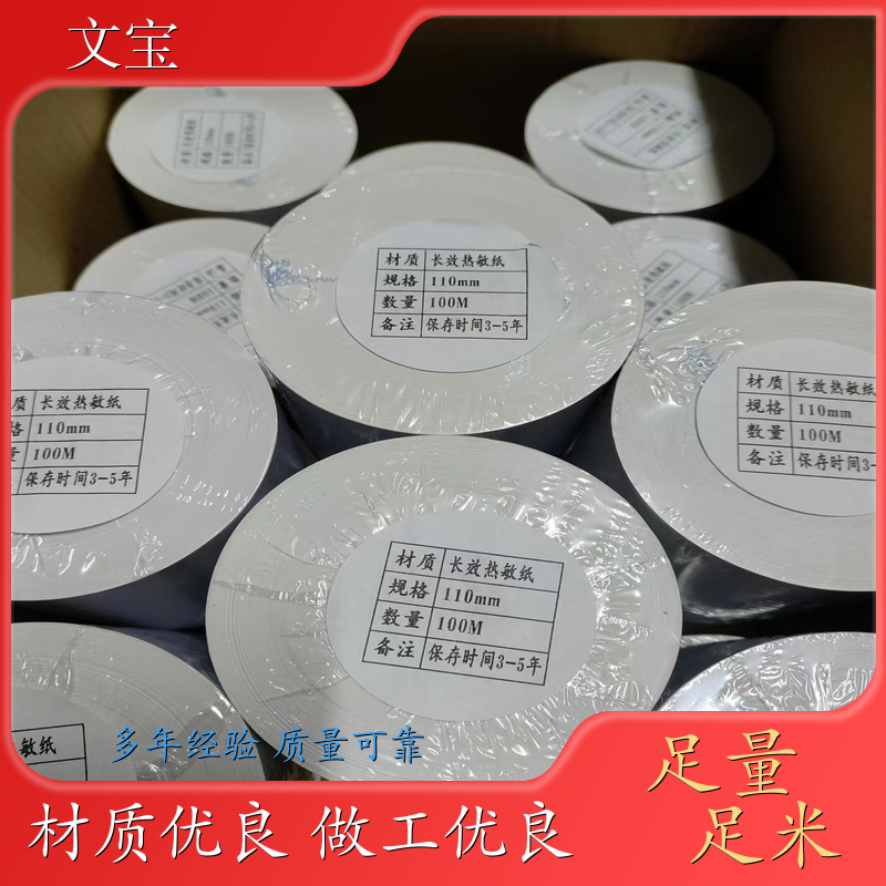 文宝 五防热敏合成纸 撕不烂 防油 泡水不烂 泡水不烂 生产厂家