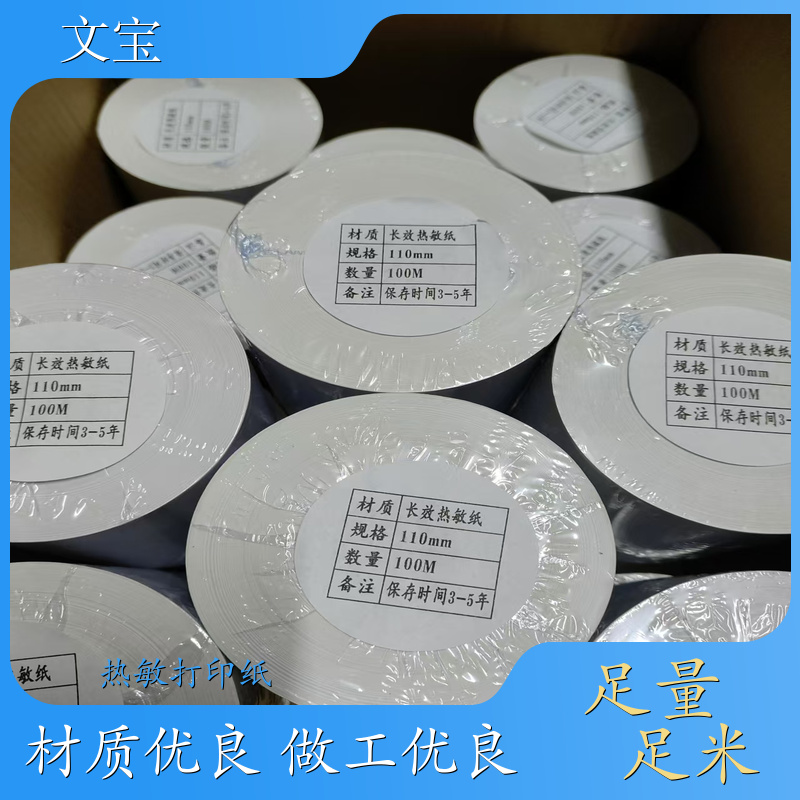 文宝 防水打印纸 撕不烂 防油 泡水不烂 泡水不烂 厂家