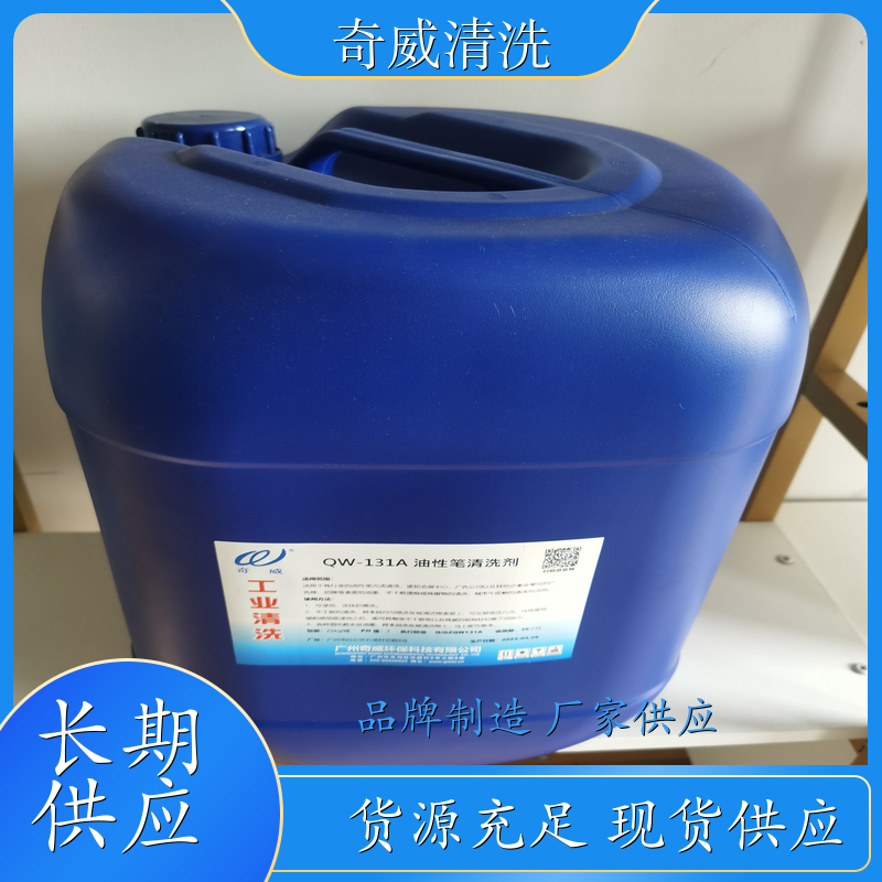 划线笔清洁剂 广告牛皮廯清洗剂 油性笔清洗剂 20升划线笔清洗剂