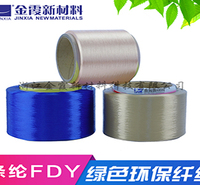 可再生涤纶长丝涤纶丝FDY 功能性涤纶丝远红外发热FDY FDY涤纶化纤 按需定制 价格