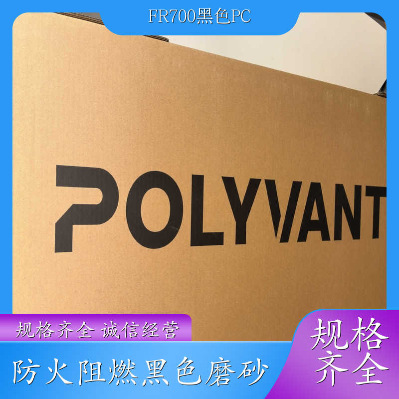 LEXAN 进口 FR700 黑色阻燃 UL 94V-0 SABIC