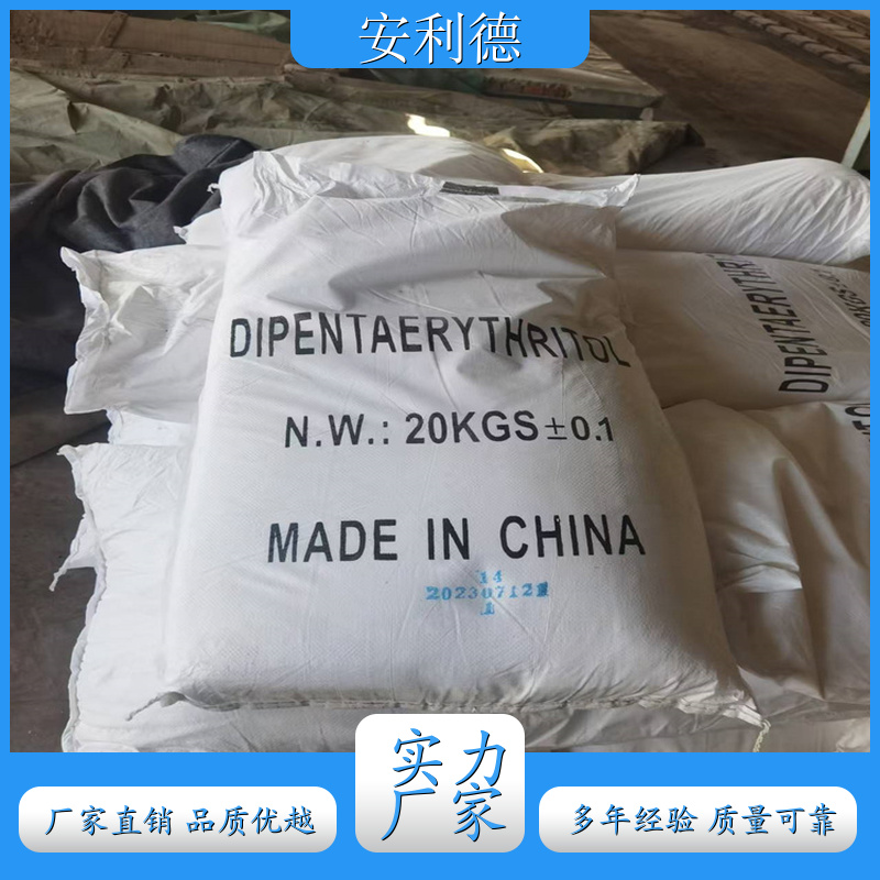 双季戊四醇现货供应 可分装 质量好用途广 生产厂家