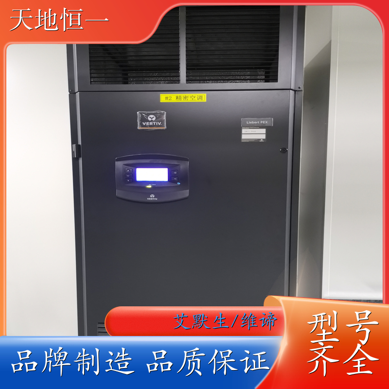 机房空调 双排微模块冷通道 安全保证 艾默生/维谛