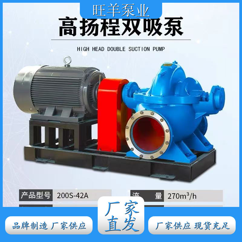 双吸泵 250S24 中开泵 厂家直发 现货充足