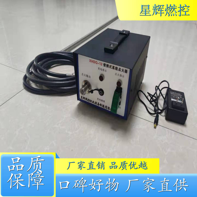 便携式高能点火器 XHDQ-05J 安全点火 稳定可靠 现货直发 专业生产厂家