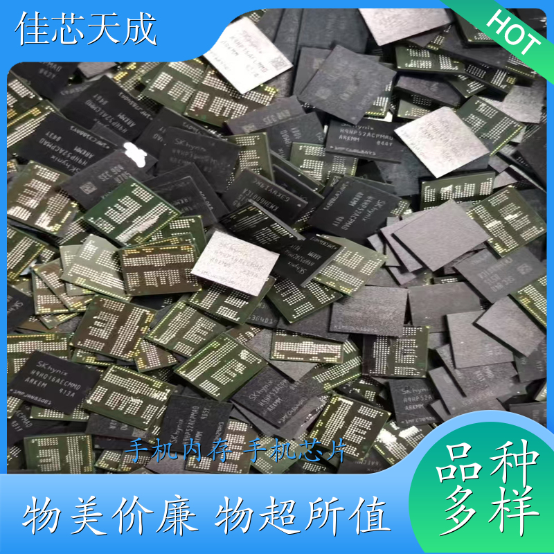 手机硬盘 内存尾数包 手机主板 厂家