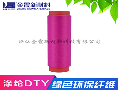涤纶DTY 专业生产涤纶低弹环保 多功能纤维 纺丝专家 品质保证 厂
