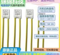 过认证 黑壳温度保险丝 过温保险丝  供应
