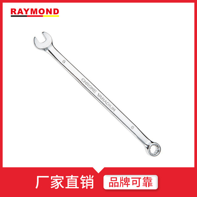 雷蒙德 公制精抛光 两用长扳手 6mm/1把[6mm]