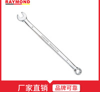雷蒙德 公制精抛光 两用长扳手 6mm/1把[6mm]