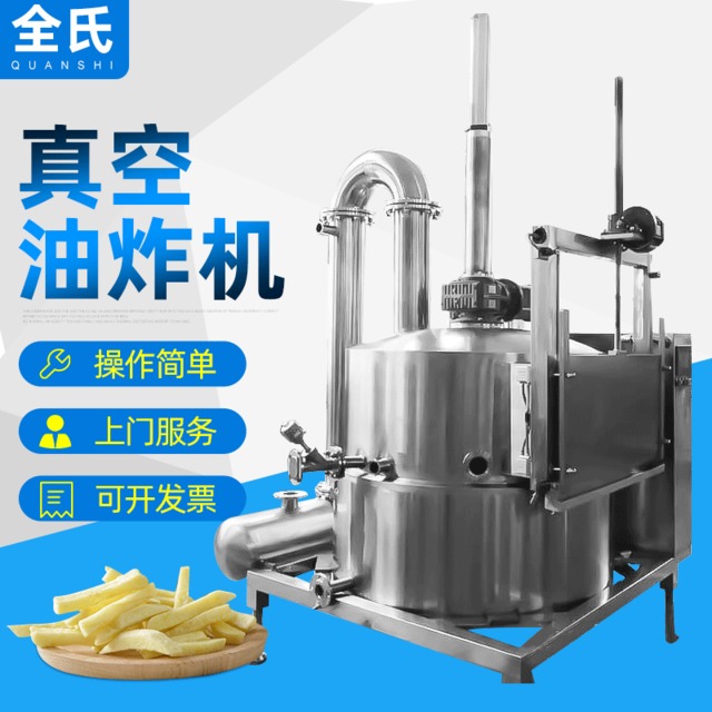 全氏食品机械食品机械 低温油炸机 真空低温油炸机 油炸机设备 真空油炸机厂家定制 