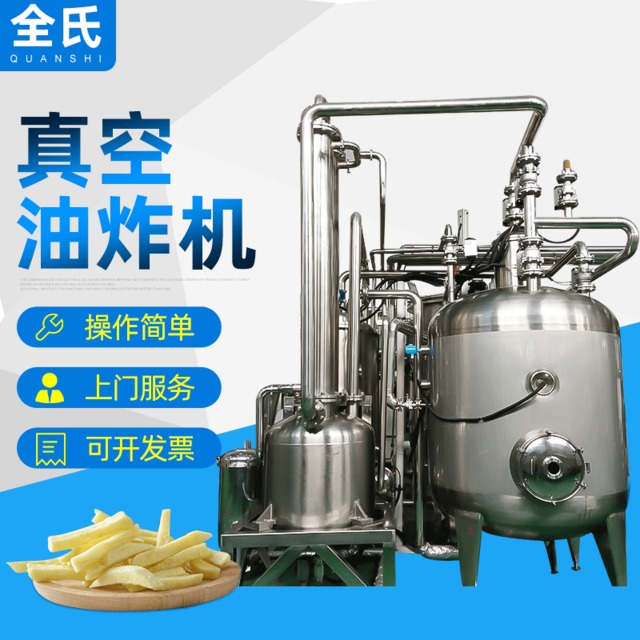 低温油炸机 油炸机 缠绕膜或木箱 全氏食品机械食品机械
