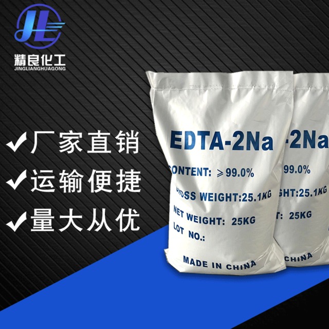 供应99%高含量edta二钠批发edta-2n国标工业级乙二胺四乙酸二钠